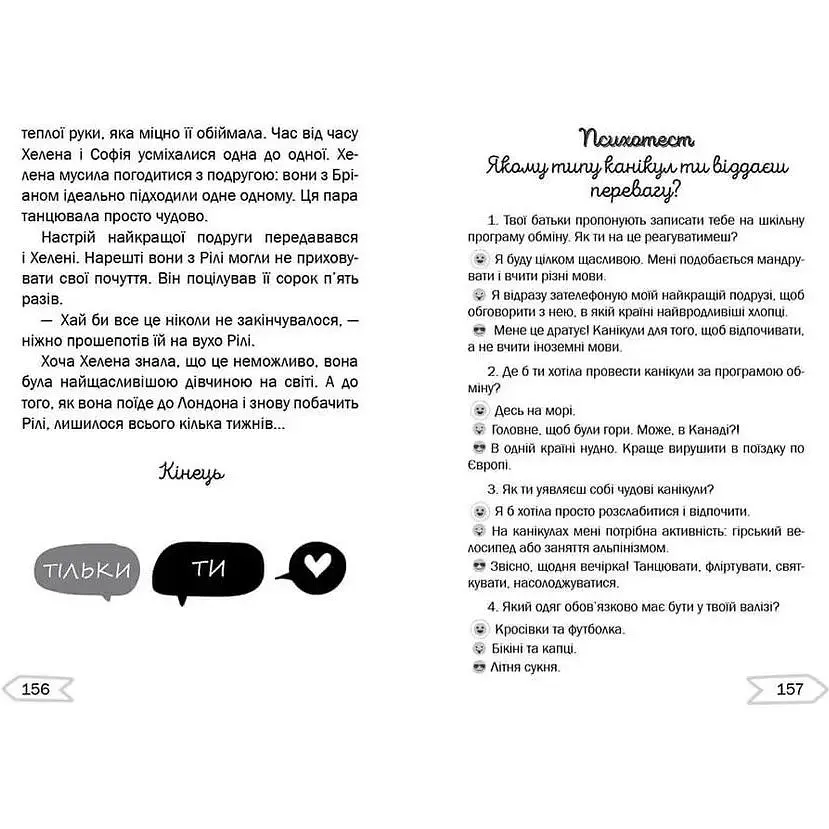 Серцебиття під час обміну учнями - Буллен Соня (9789669355812) - фото 10