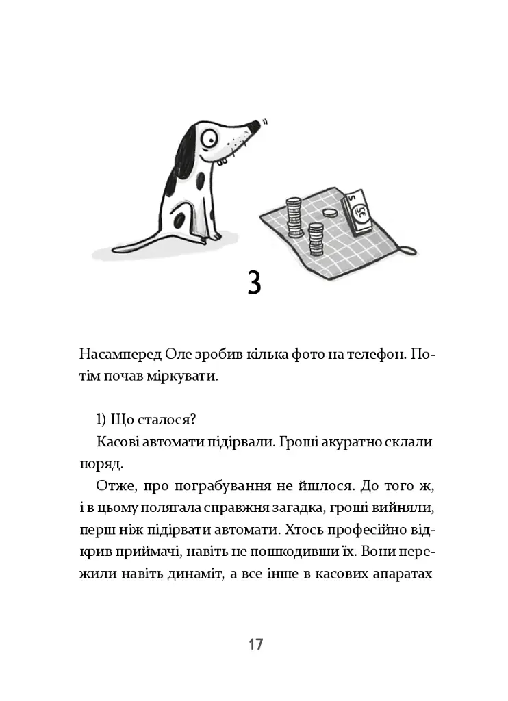Інспектор Дилема. Щось літає у повітрі - - фото 18