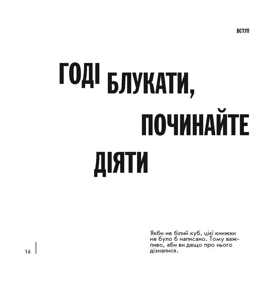 Як ходити до музею - Йохан Ідема - фото 3