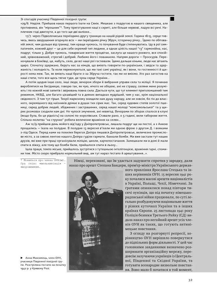 УПА. Історія нескорених - фото 21
