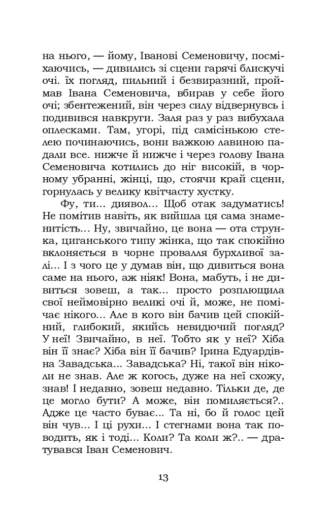 Недуга - Євген Плужник - фото 13