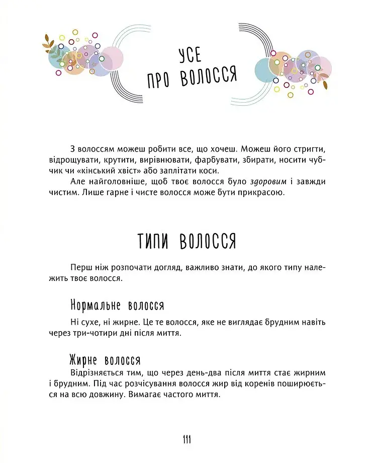 Книжка для кожної дівчини - Віолета Бабіч - фото 3