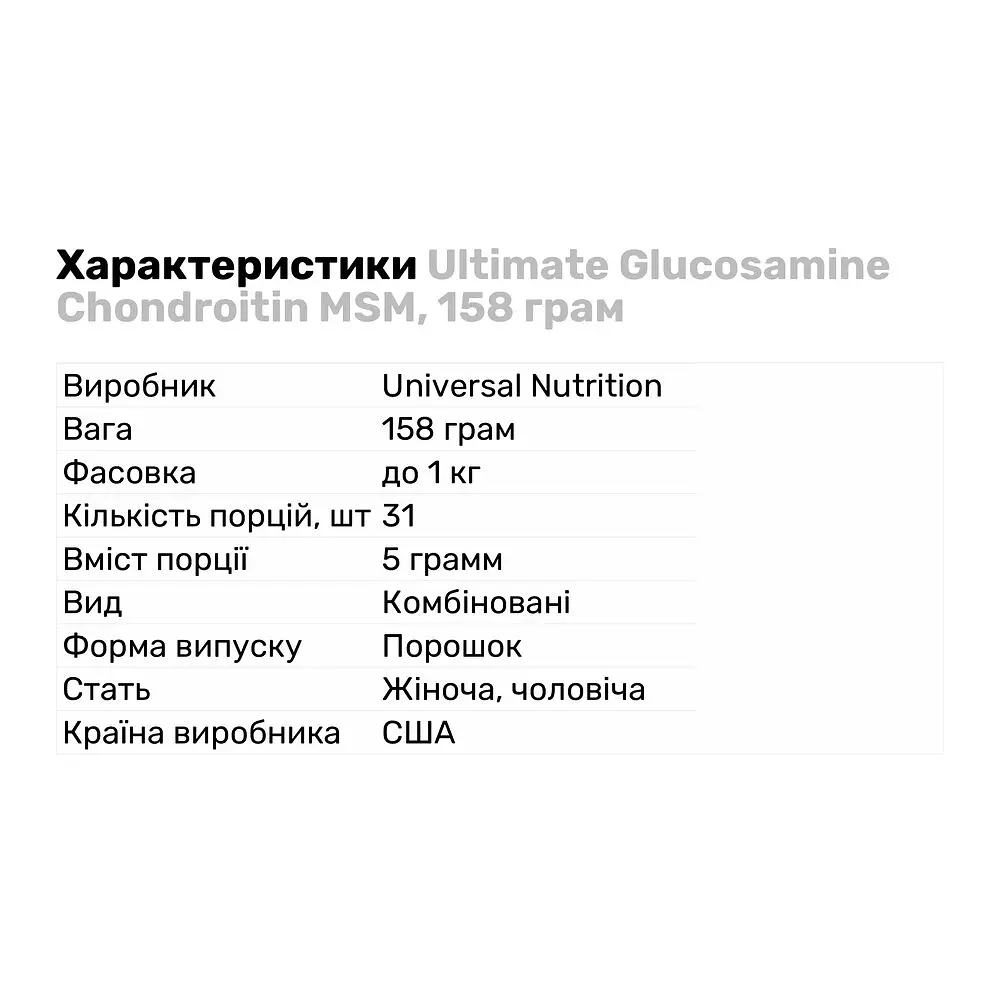 Препарат для суглобів і зв'язок Ultimate Glucosamine Chondroitin MSM Фруктовий пунш 158 г - фото 2