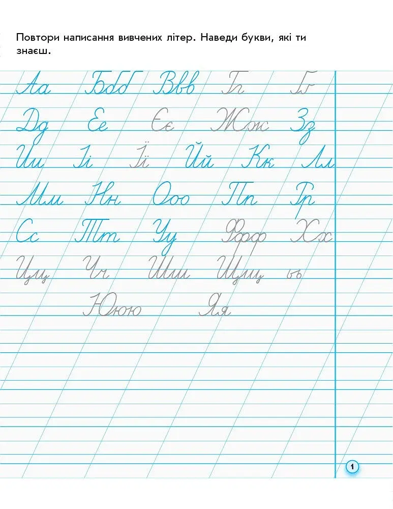 Українська мова. 1 клас. Прописи до букваря М. С. Вашуленка, О. В. Вашуленко. Частина 2 - фото 2