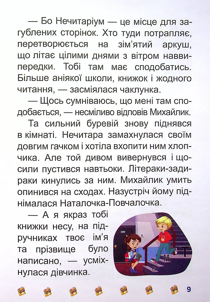 Школа крилатих піратів - фото 11