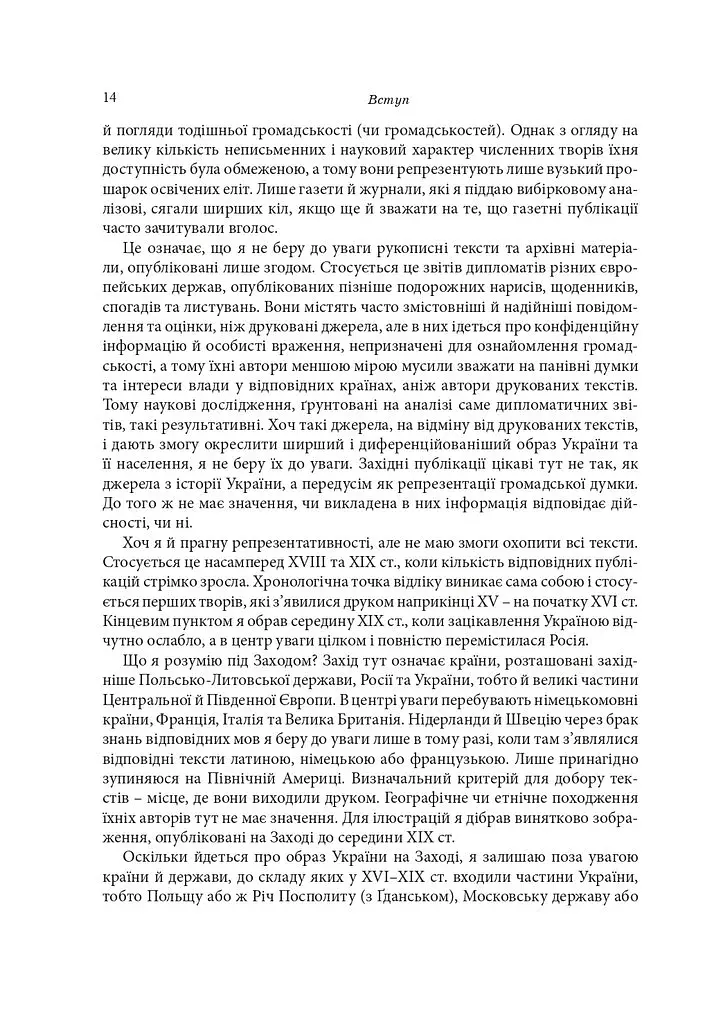 Андреас Каппелер "Від країни козаків до країни селян" - фото 4