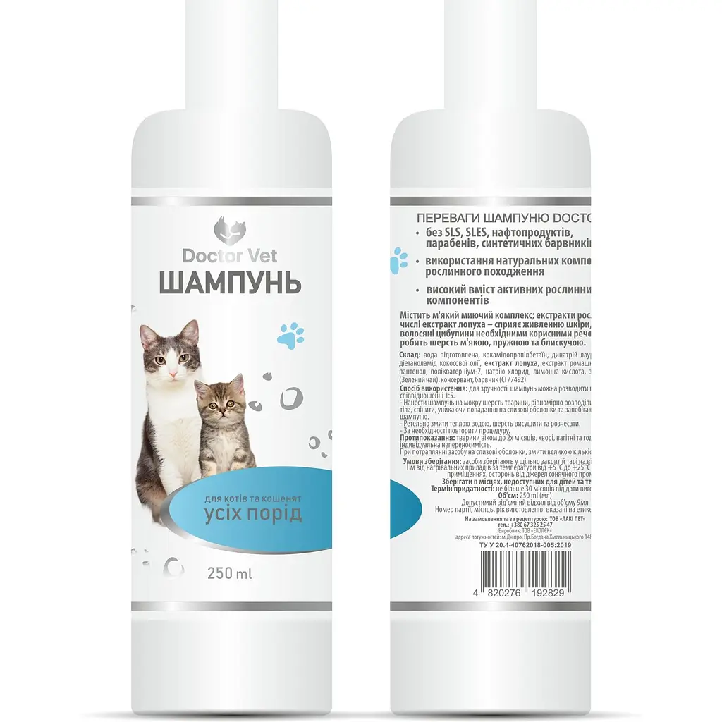 Шампунь  Doctor Vet для котів та кошенят усіх порід 250 мл - фото 4