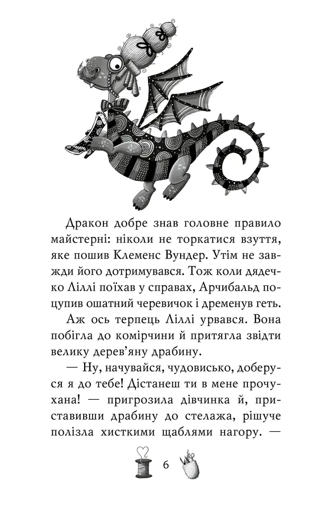 Чарівне взуття від Ліллі. Таємна майстерня. Книга 1 - Урсула Познанські - фото 3
