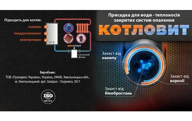 Засіб для захисту закритих систем опалення СВОД Котловіт-S накип і корозія 30412 - фото 3
