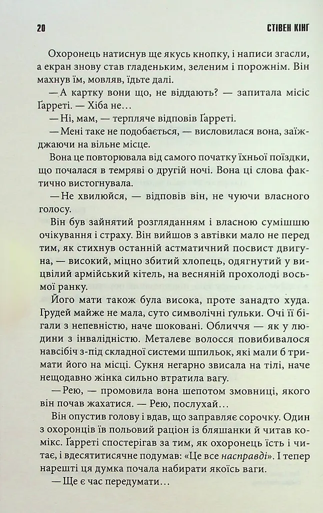 Книга КСД Довгий шлях / Стівен Кінг українською мовою kni0003314 - фото 3