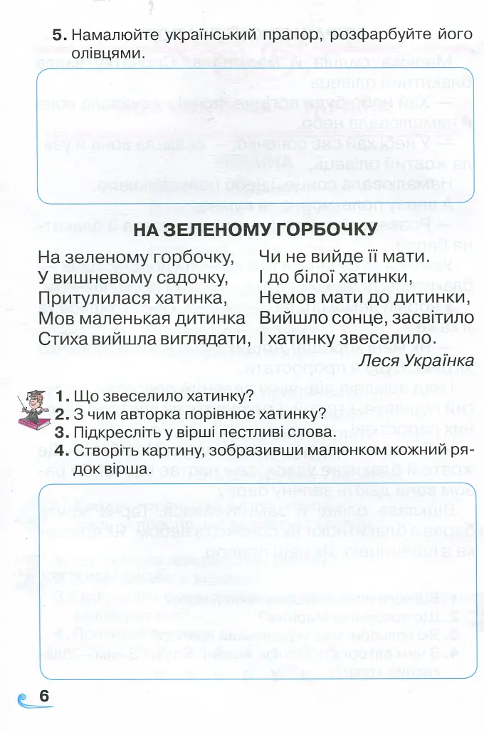 Книжка для додаткового читання 1 клас - фото 4