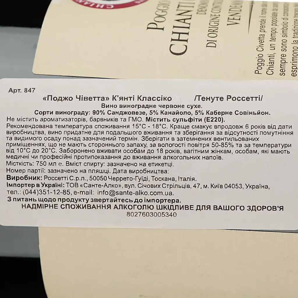 Вино Tenute Rossetti Poggio Civetta Chianti Classico червоне сухе 0.75 л - фото 4
