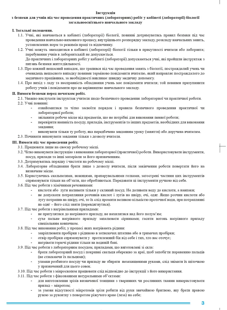 Біологія. Зошит для лабораторних робіт. 8 клас - Іванна Олійник - фото 2