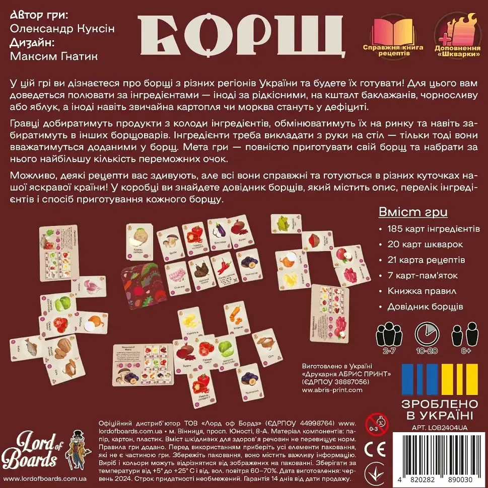 Настільна карткова гра "Борщ" LOB2404UA від 2 до 7 гравців - фото 3