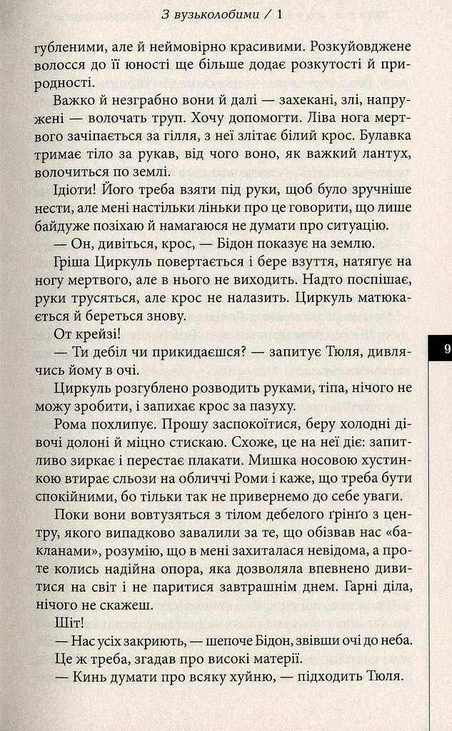 Місто уповільненої дії - Анатолій Дністровий - фото 6