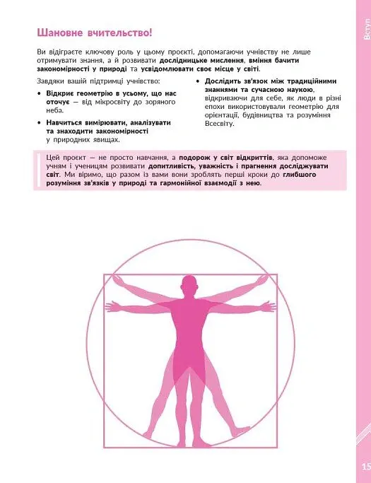 STEM-Старт. 1-4 класи. Наука про Землю і космос. Земля. Космос. Геометрія. Методичний посібник до проєкту - Ірина Потапенко - фото 8