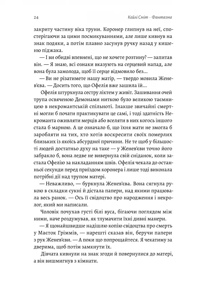 Фантазма. Лихі ігри. Книга 1  - фото 16