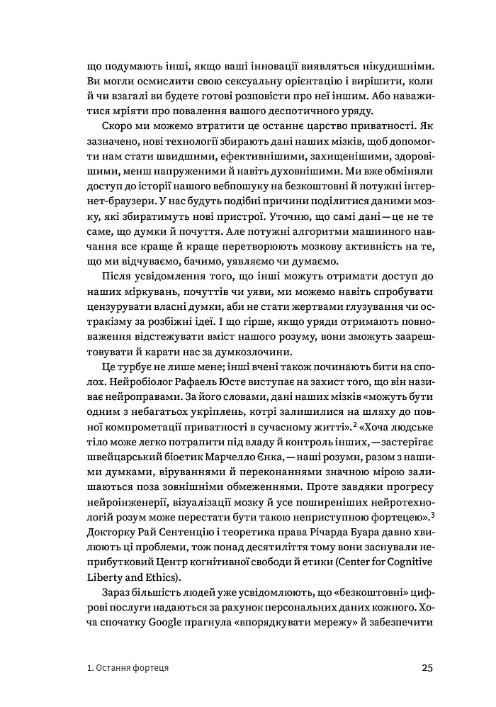 Битва за твій мозок - Ніта А. Фарагані - фото 6