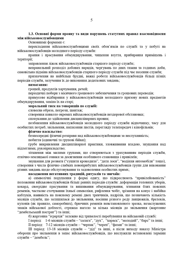 Збірник методичних рекомендацій ЗСУ - фото 6