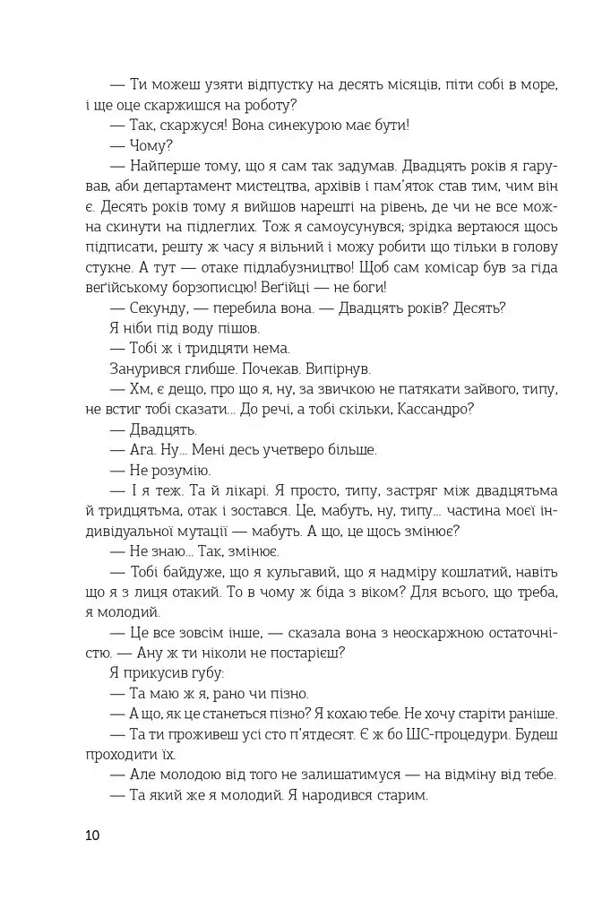 Цей безсмертний - Роджер Желязни - фото 7
