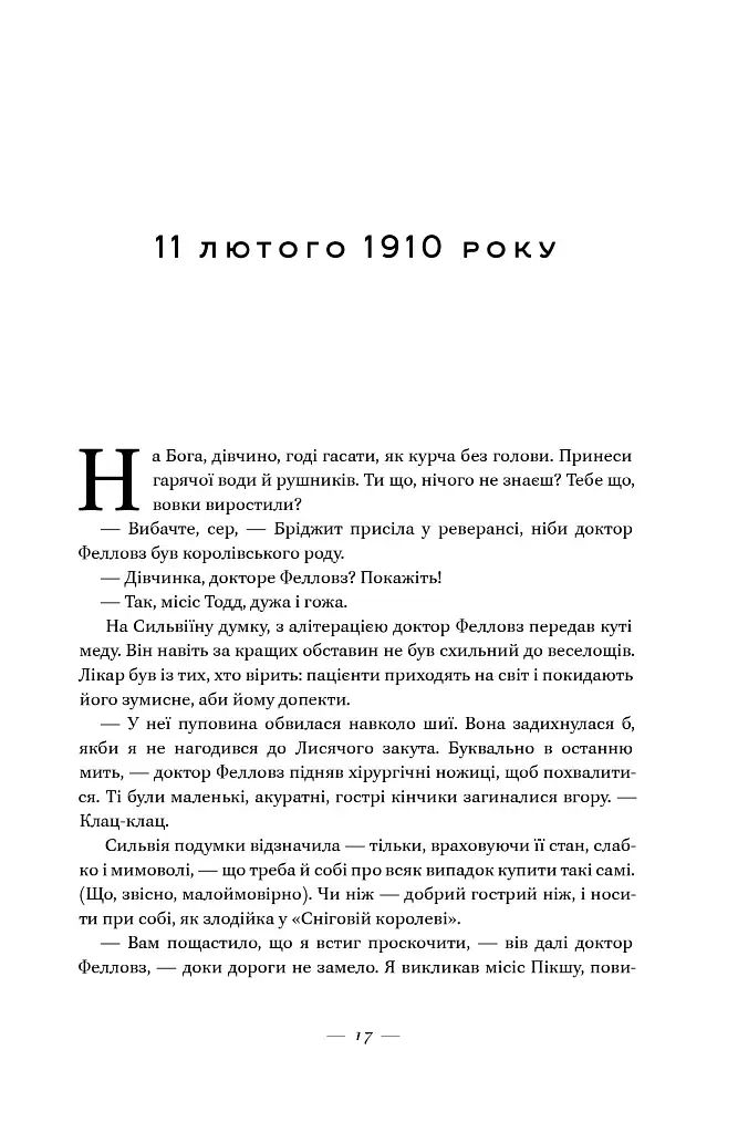 Життя за життям - фото 15