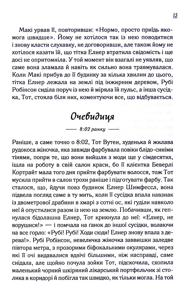 Заберіть мене на небеса. Книга 3 - Фенні Флеґґ - фото 15