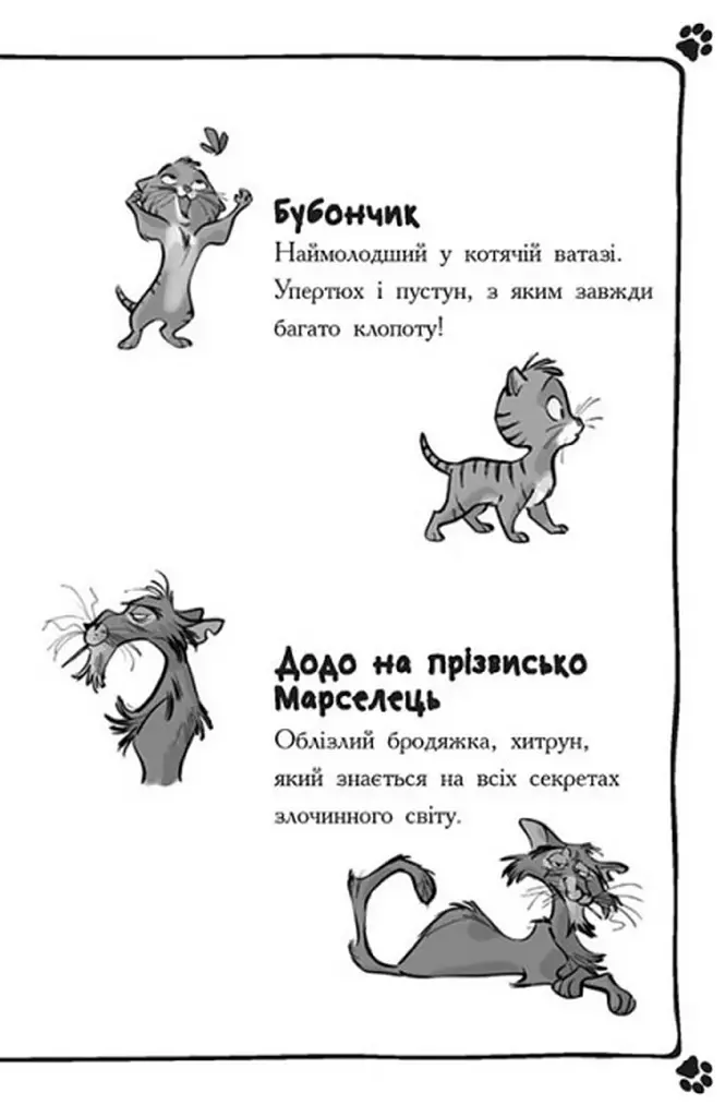 Детективи з вусами. Книга 5 - фото 4