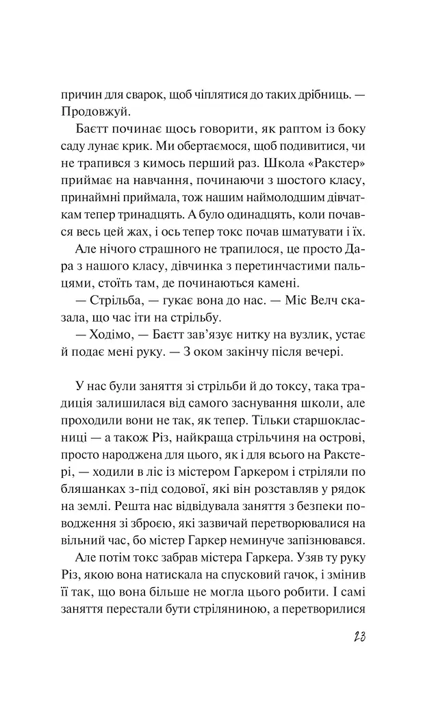 Дикі дівчата - фото 17