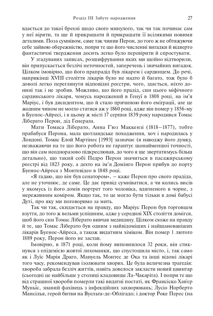 Перон. Можлива історія - фото 7