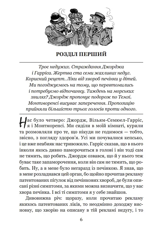 Троє в одному човні, якщо не рахувати собаки - фото 2