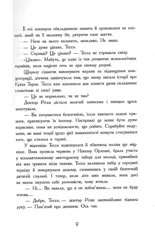 Підпишись на мене знову - фото 10
