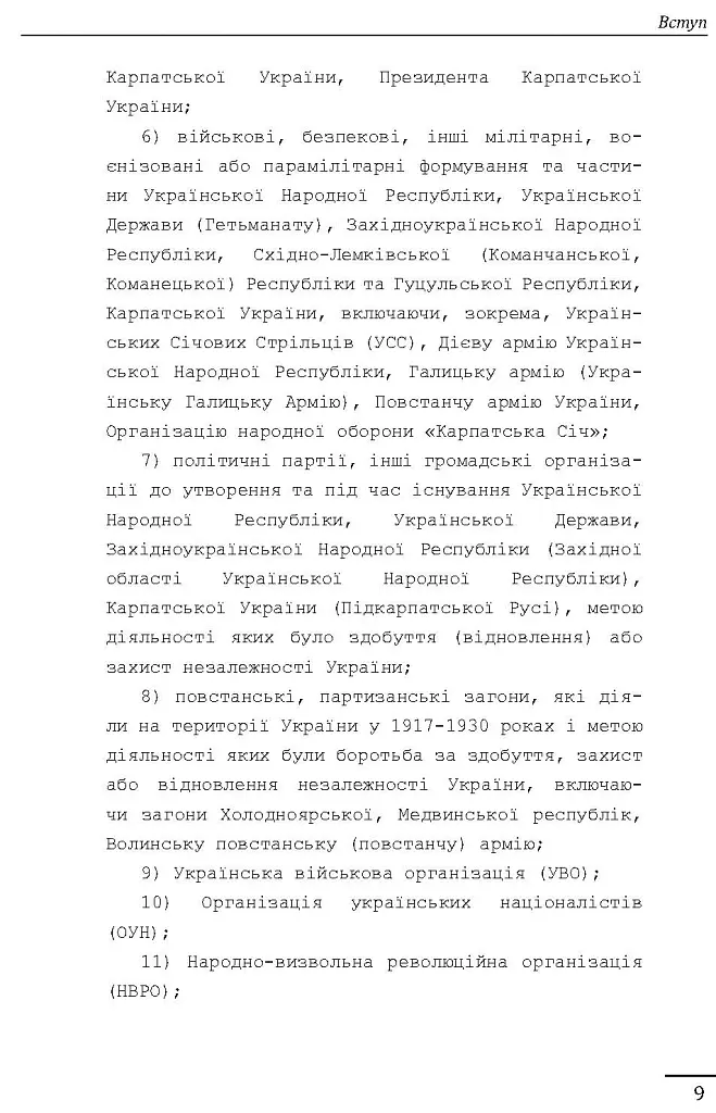 Євген Коновалець. Андрій Мельник. Портрети на тлі епохи. Перша спроба наукової біографії - Данило Яневський - фото 9