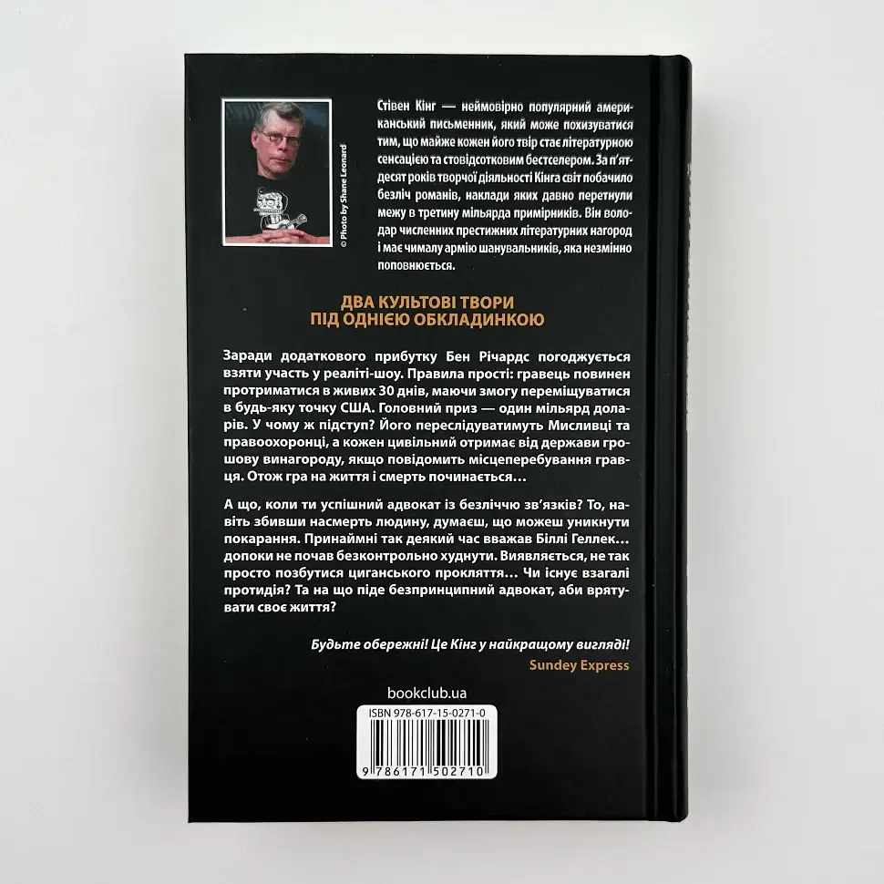 Переслідуваний. Схудлий - Стівен Кінг | Клуб Сімейного Дозвілля, книга українською, нова, тверда - фото 4