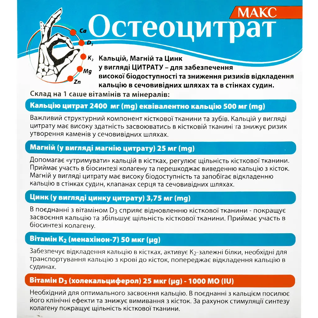 Дієтична добавка Остеоцитрат Макс по 3.3 г в саше 14 шт. - фото 2