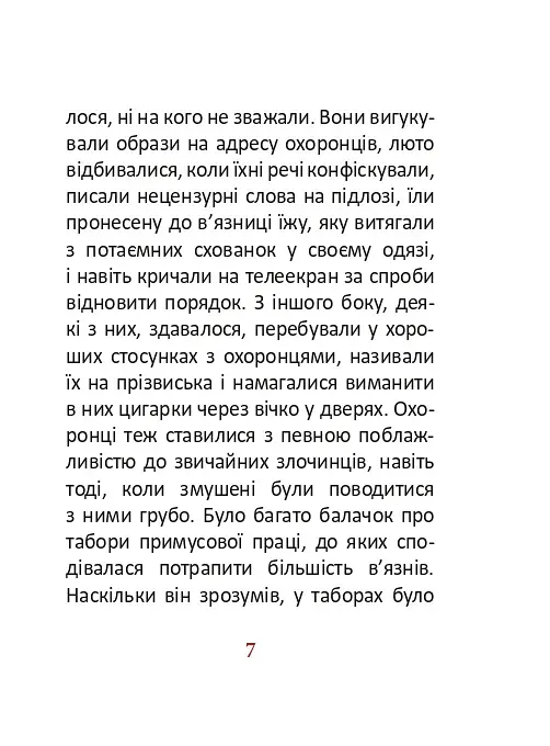 1984. Том 3 - фото 7