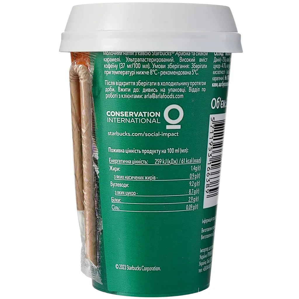 Напій молочний з кавою Starbucks Chilled Classics Caramel Macchiato 0.22 л - фото 4