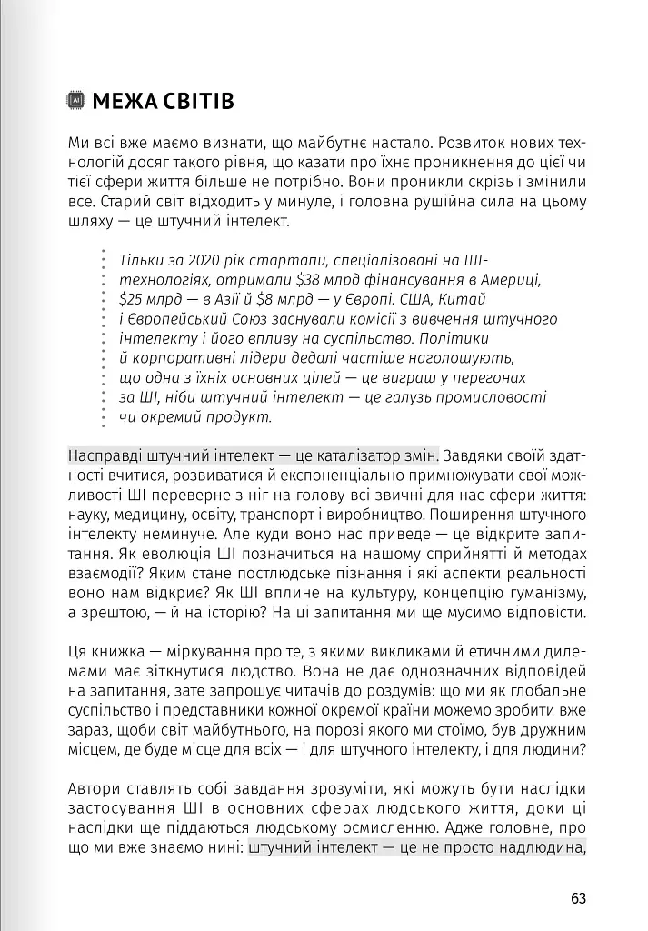 Штучний інтелект і нейромережі. Збірник самарі + аудіокнижка - - фото 10