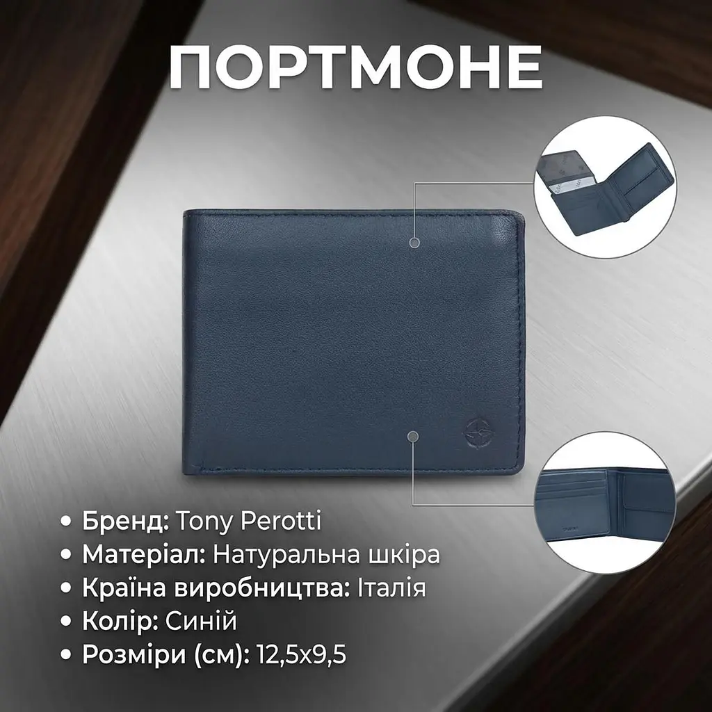 Чоловіче портмоне Tony Perotti з натуральної шкіри Cortina 5051 (90117) Синє - фото 3