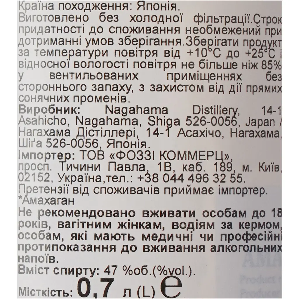 Віскі Amahagan Edition №1 Blended Malt Japanese Whisky 47% 0.7 л у подарунковій упаковці - фото 10
