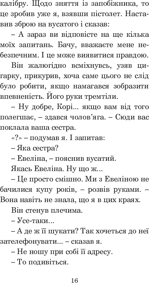Хроніки Амбера. Книга 1. Дев’ять принців Амбера - Роджер Желязни - фото 18