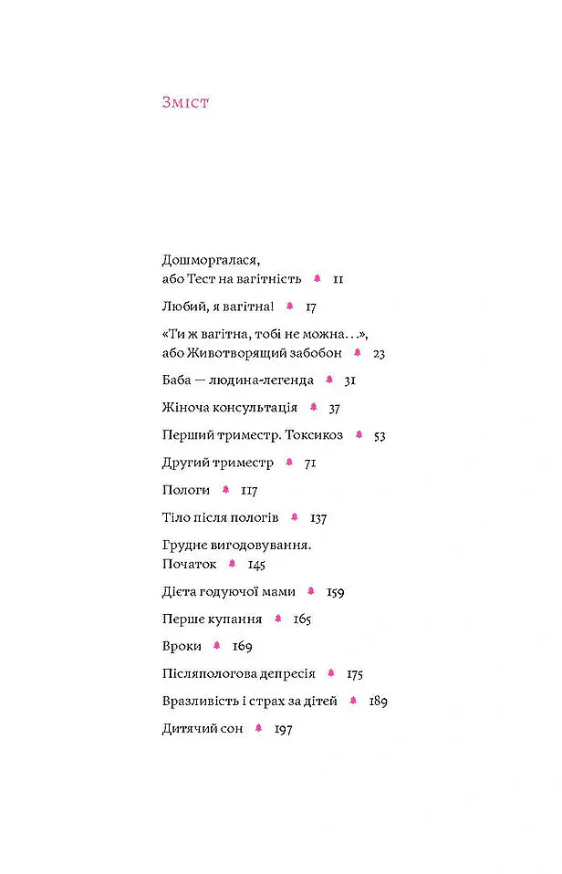 Матера вам не наймичка, або Чому діти це... Прекрасно - Катя Бльостка - фото 3