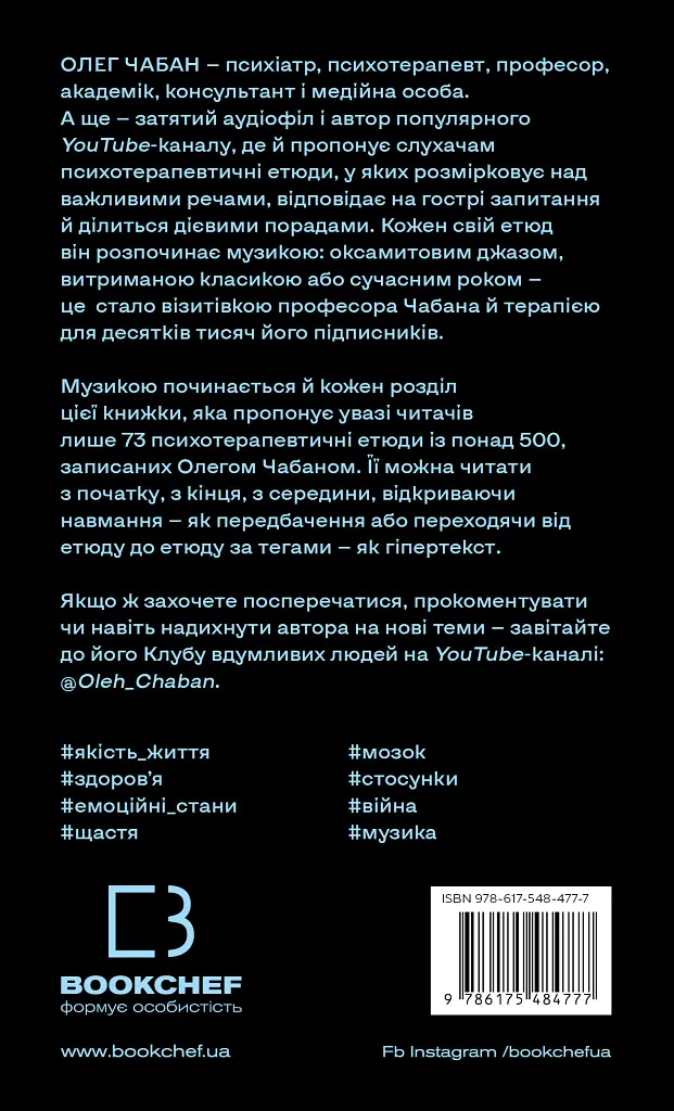 Психотерапевтичні етюди - Олег Чабан - фото 2