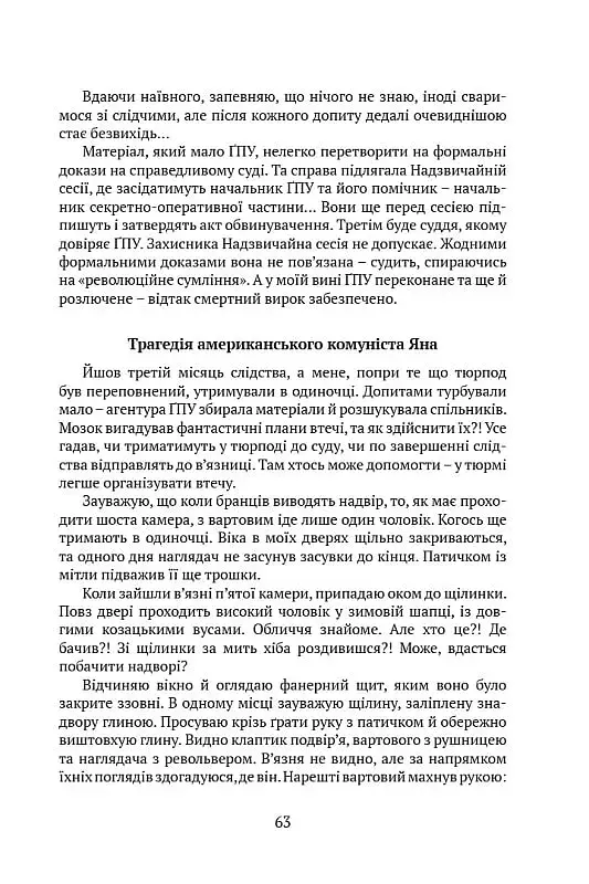 Отаман Хмара. Спогади, повість, політичний памфлет - фото 11