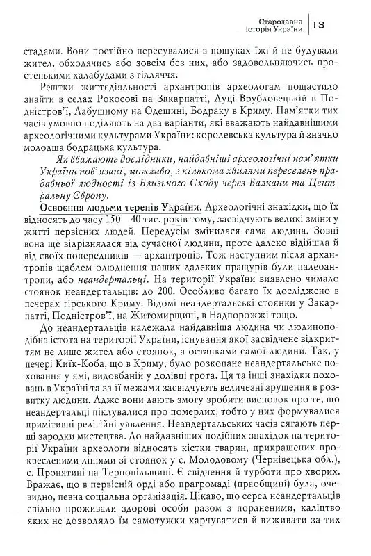 Від трипільців до кіборгів. Коротка історія України - Юрій Мицик - фото 6