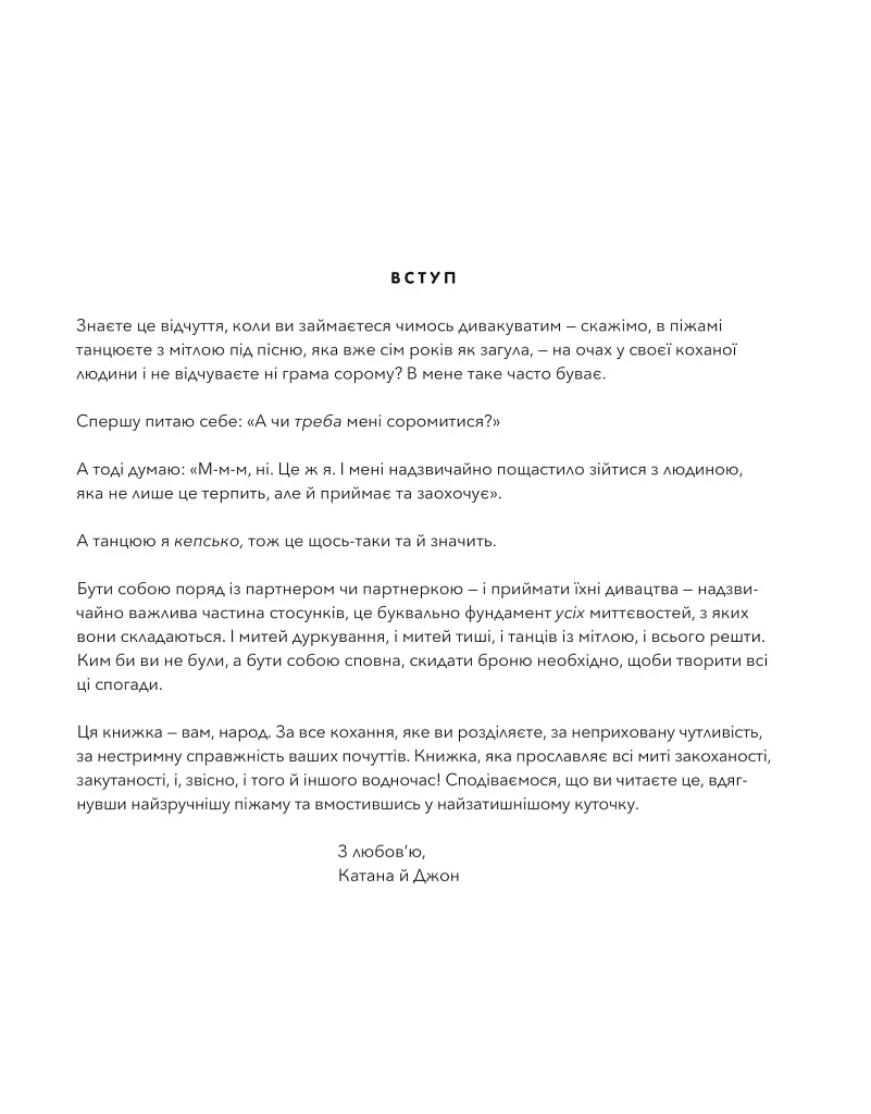 Закохані й закутані - фото 2