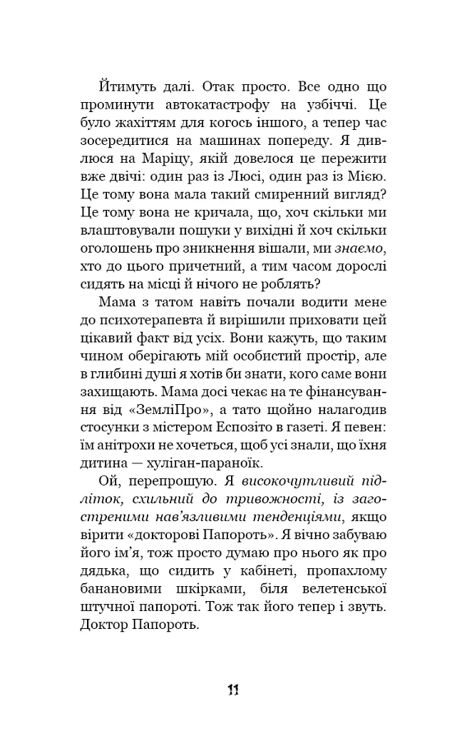 Привіт, сусіде. Книга 3. Поховані секрети - Карлі Енн Вест - фото 10