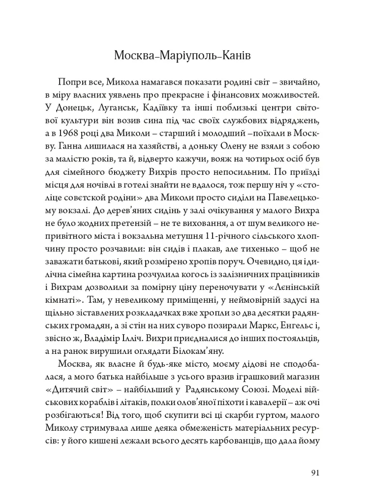 Слобожанська історія - Максим Віхров - фото 9