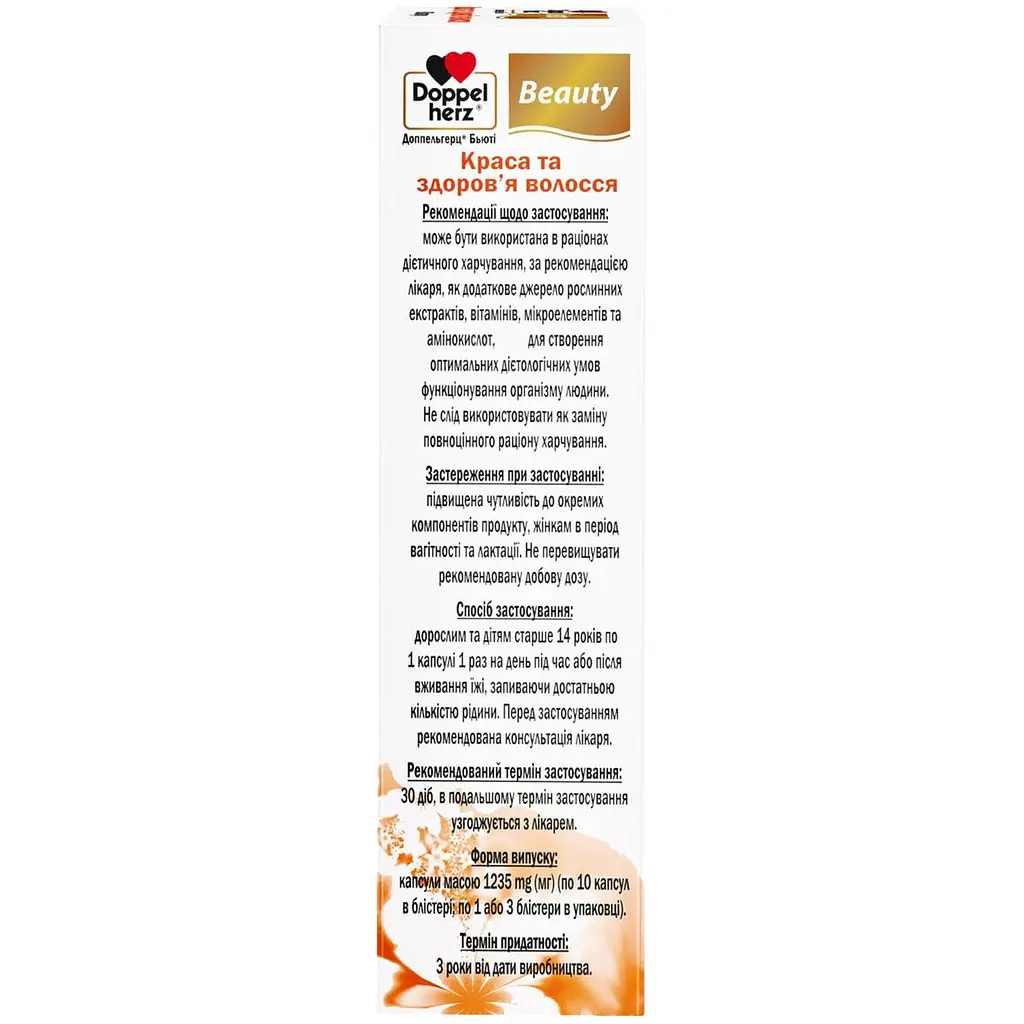 Комплекс Doppelherz Beauty Краса та здоров'я волосся капсули 3 блістери по 10 шт. (194.0079) - фото 5