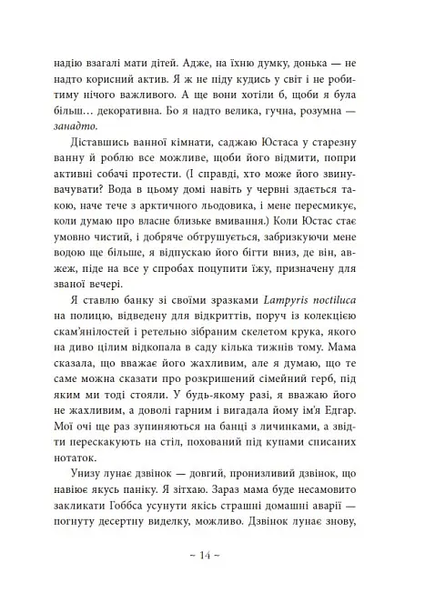 Під зіркою, що танцює - Лаура Вуд - фото 13