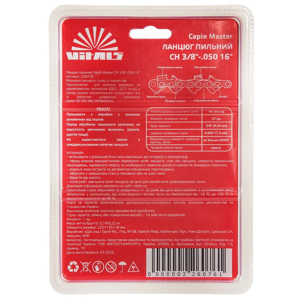 Ланцюг пильний Vitals Master СH 3/8-.050, 16-57l (226076) - фото 9